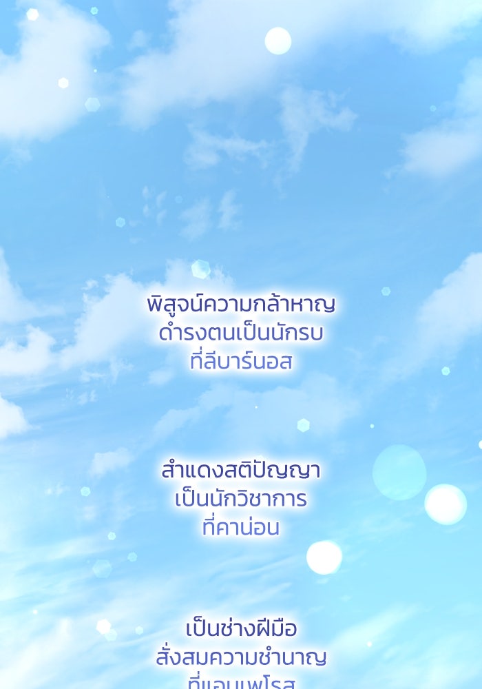 ฟิลเลียโรเซ่กับคำทำนายแห่งมงกุฎหนาม - หน้า 61