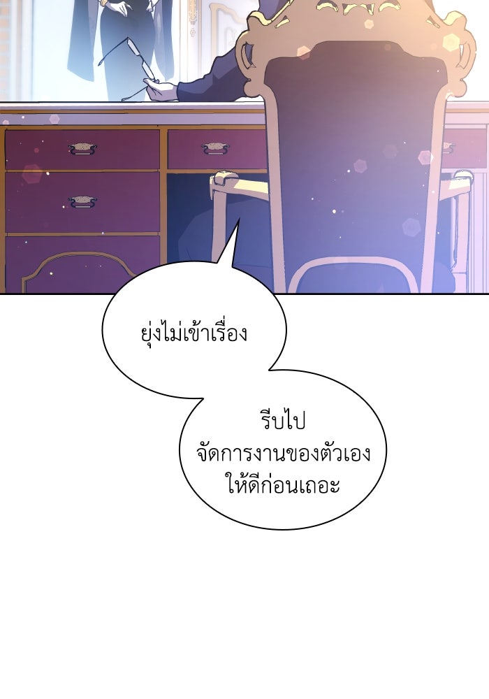 ฟิลเลียโรเซ่กับคำทำนายแห่งมงกุฎหนาม - หน้า 77
