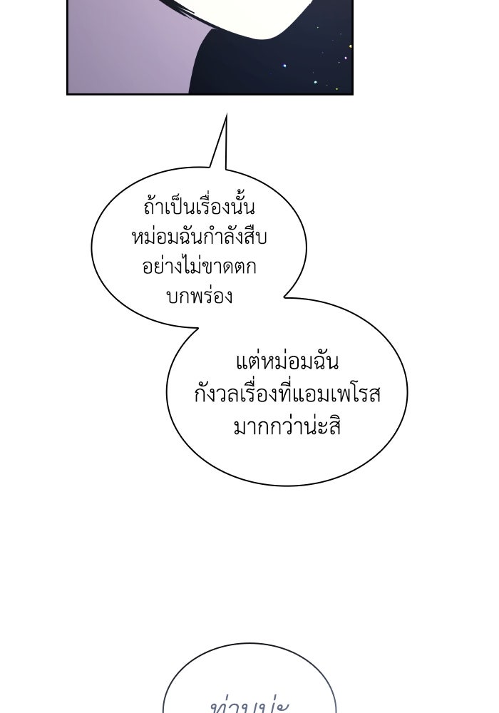 ฟิลเลียโรเซ่กับคำทำนายแห่งมงกุฎหนาม - หน้า 81