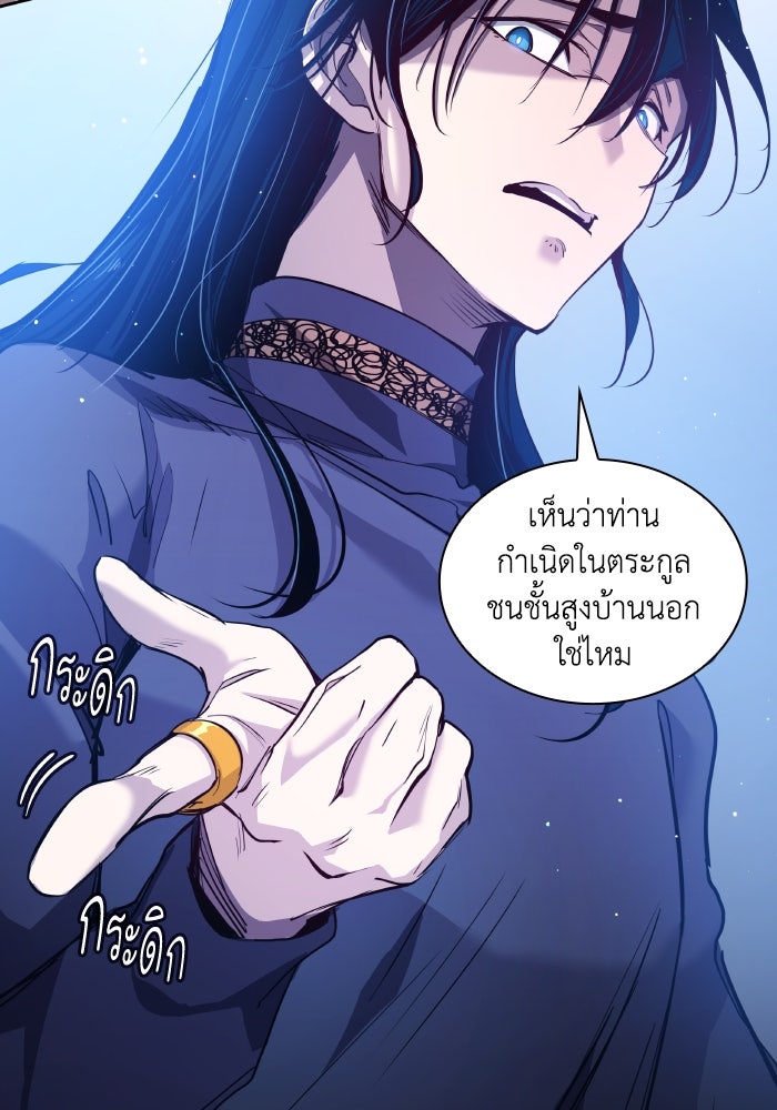 ฟิลเลียโรเซ่กับคำทำนายแห่งมงกุฎหนาม - หน้า 86