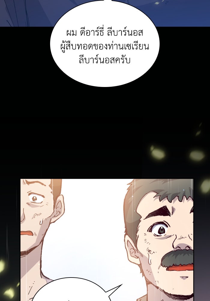ฟิลเลียโรเซ่กับคำทำนายแห่งมงกุฎหนาม - หน้า 9
