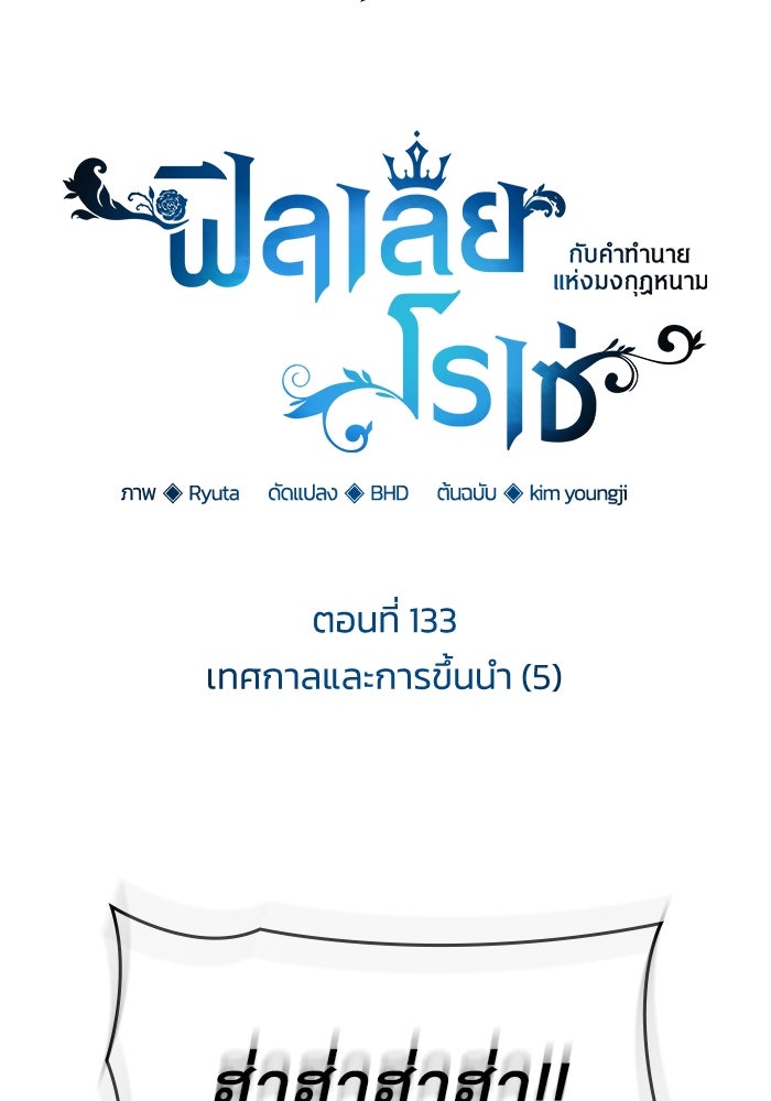 ฟิลเลียโรเซ่กับคำทำนายแห่งมงกุฎหนาม - หน้า 8