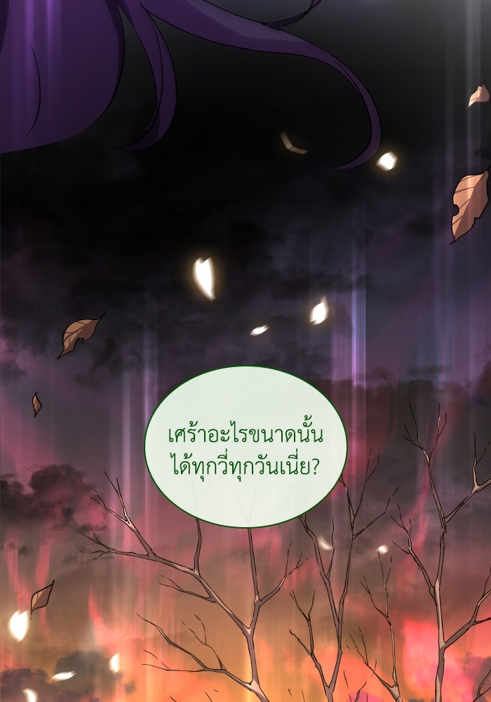 ฟิลเลียโรเซ่กับคำทำนายแห่งมงกุฎหนาม - หน้า 83