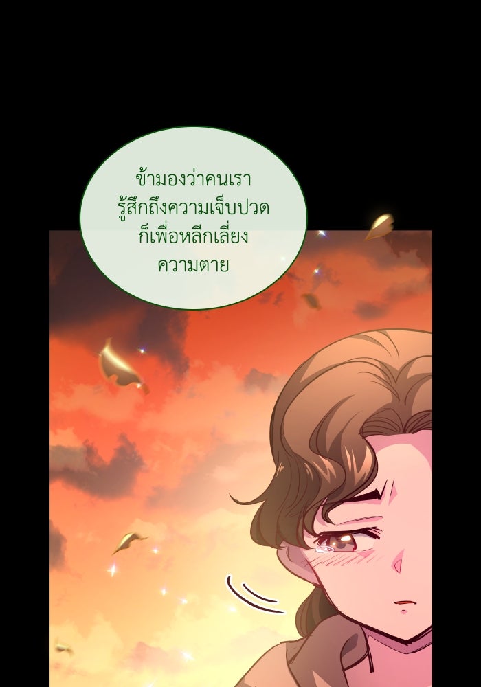 ฟิลเลียโรเซ่กับคำทำนายแห่งมงกุฎหนาม - หน้า 89