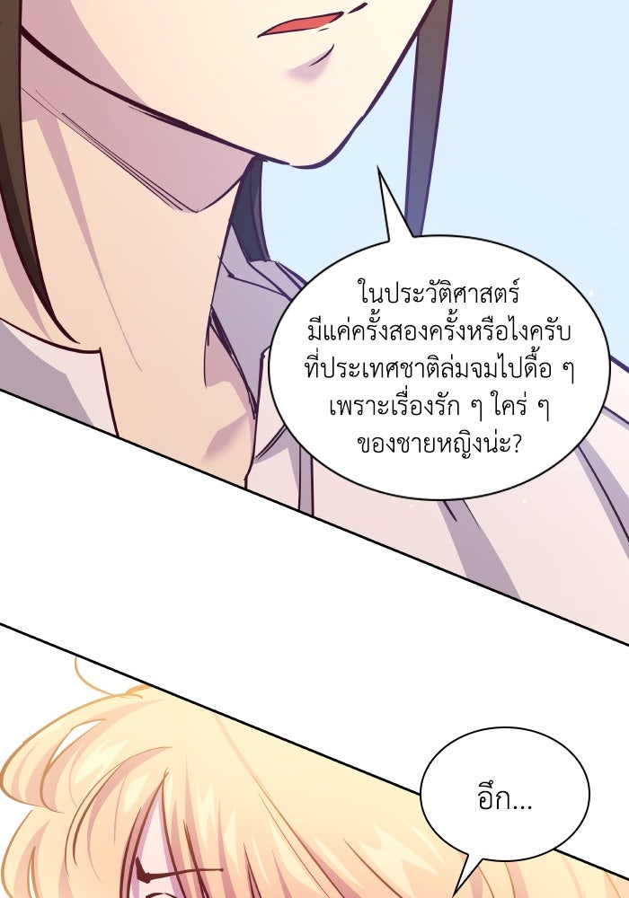 ฟิลเลียโรเซ่กับคำทำนายแห่งมงกุฎหนาม - หน้า 83
