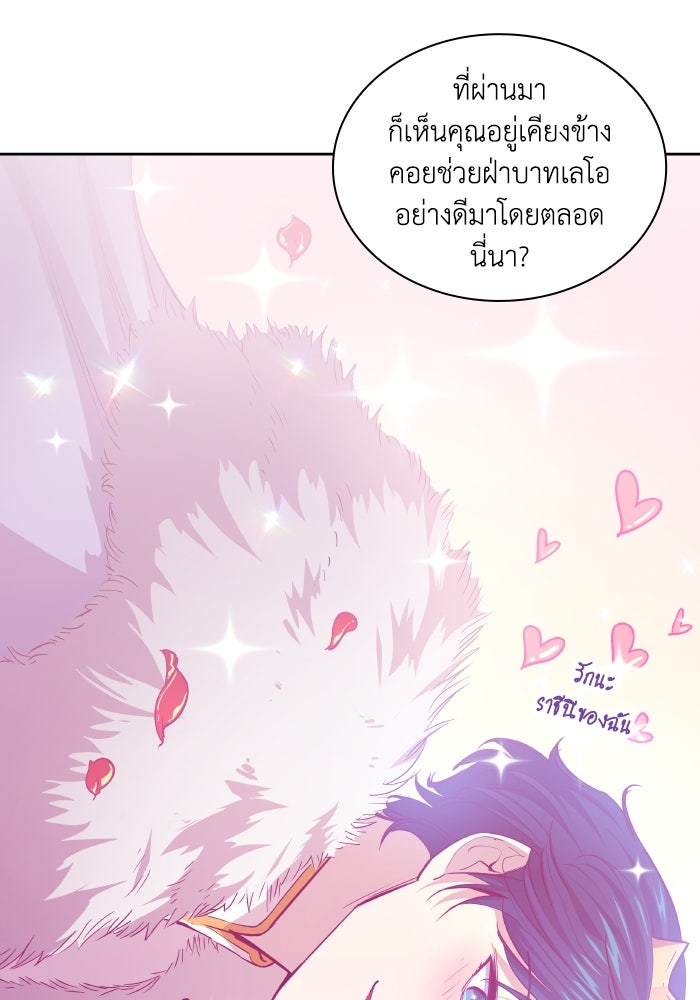 ฟิลเลียโรเซ่กับคำทำนายแห่งมงกุฎหนาม - หน้า 5