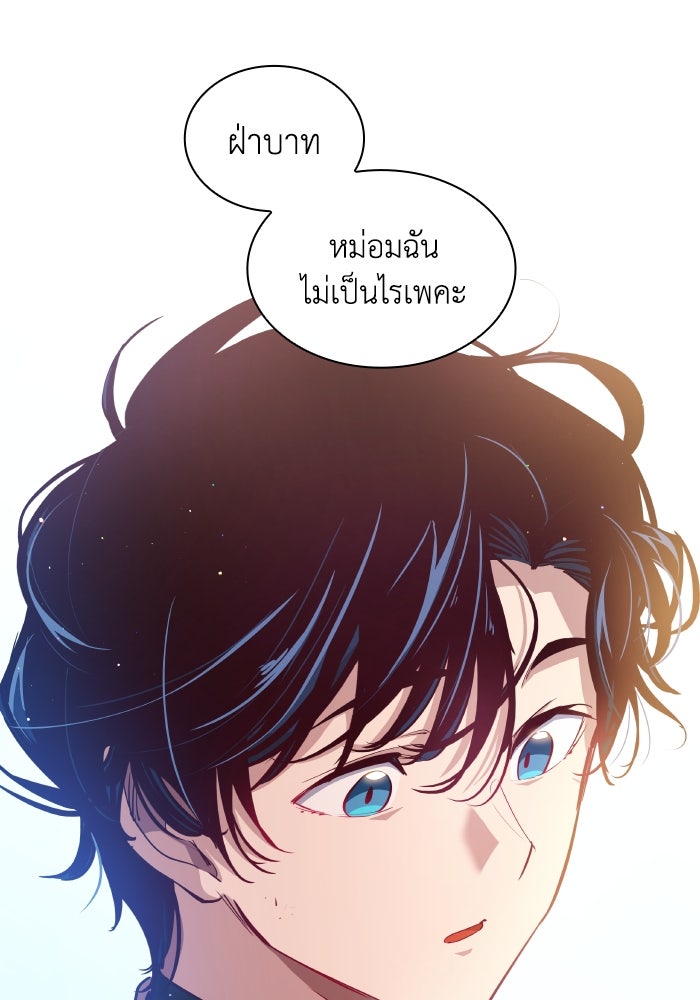 ฟิลเลียโรเซ่กับคำทำนายแห่งมงกุฎหนาม - หน้า 71