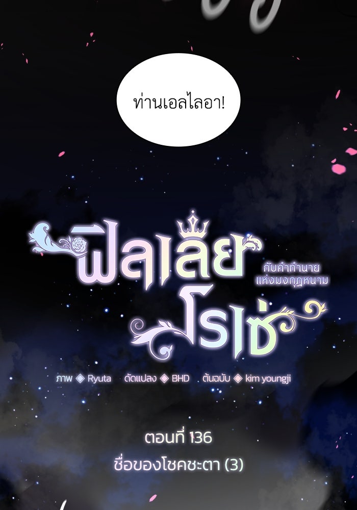 ฟิลเลียโรเซ่กับคำทำนายแห่งมงกุฎหนาม - หน้า 14