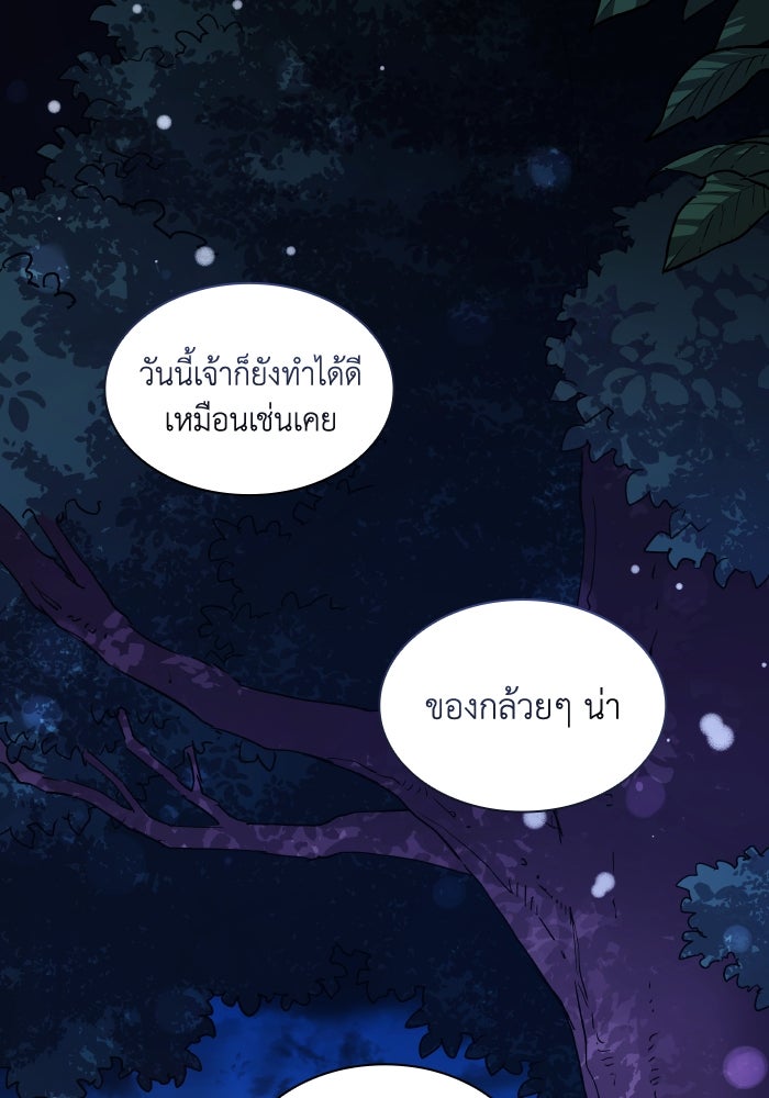 ฟิลเลียโรเซ่กับคำทำนายแห่งมงกุฎหนาม - หน้า 23