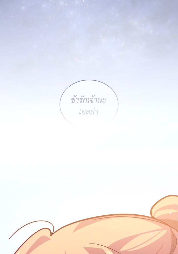 ฟิลเลียโรเซ่กับคำทำนายแห่งมงกุฎหนาม - หน้า 45