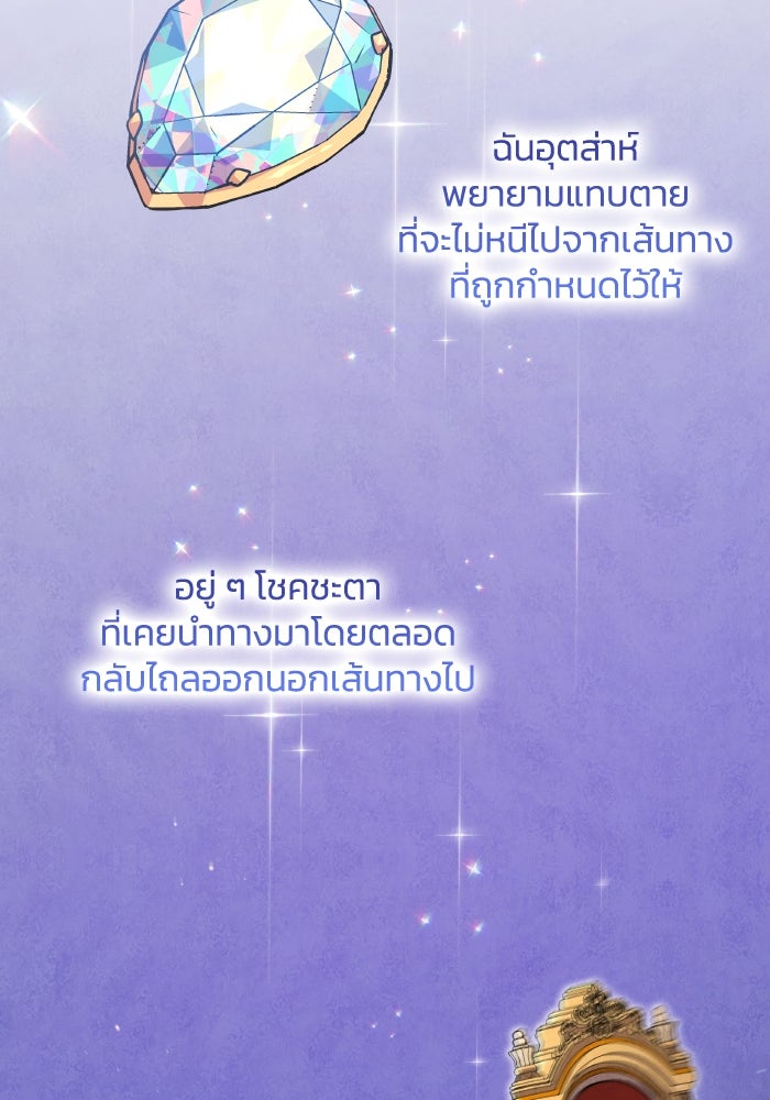 ฟิลเลียโรเซ่กับคำทำนายแห่งมงกุฎหนาม - หน้า 56