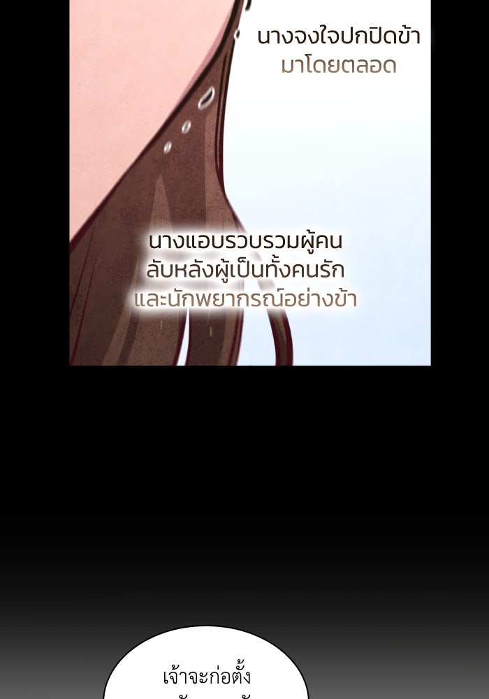 ฟิลเลียโรเซ่กับคำทำนายแห่งมงกุฎหนาม - หน้า 60