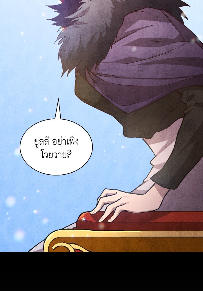 ฟิลเลียโรเซ่กับคำทำนายแห่งมงกุฎหนาม - หน้า 62