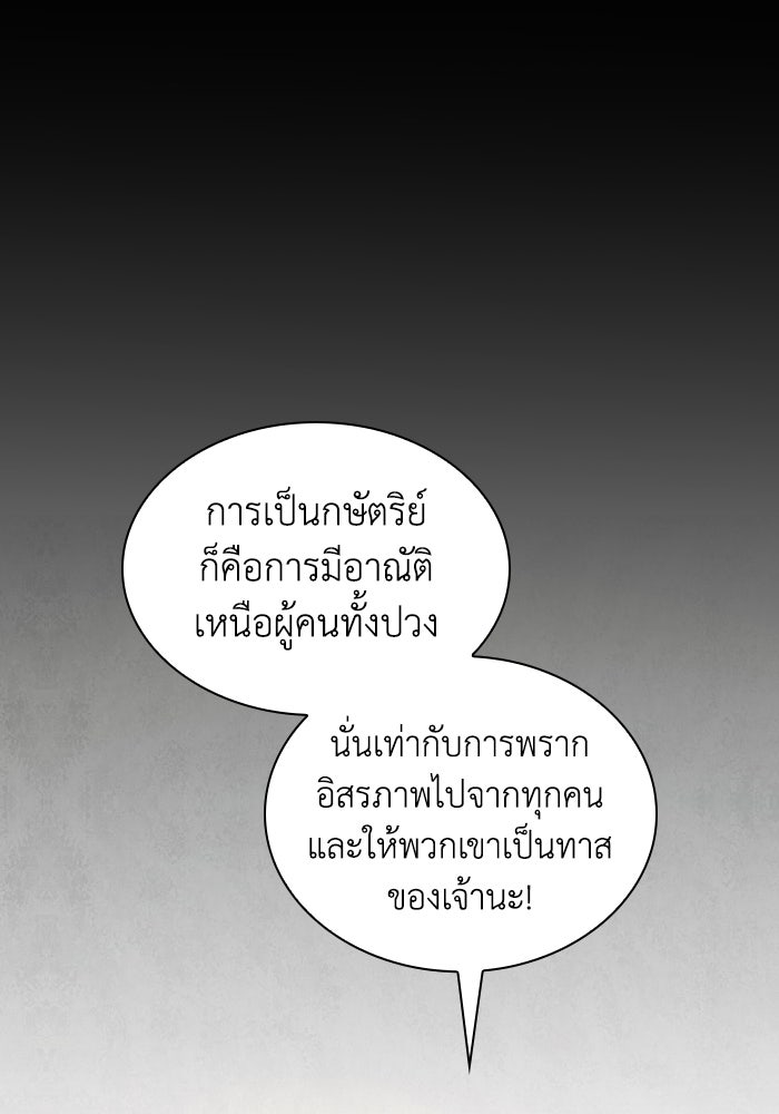 ฟิลเลียโรเซ่กับคำทำนายแห่งมงกุฎหนาม - หน้า 63
