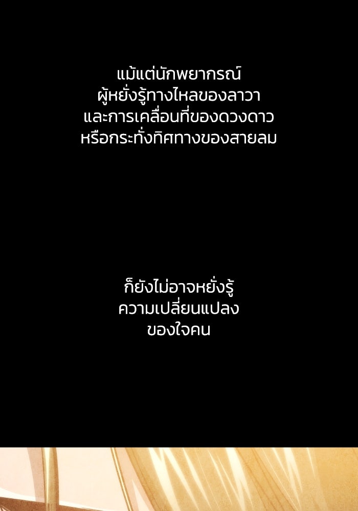 ฟิลเลียโรเซ่กับคำทำนายแห่งมงกุฎหนาม - หน้า 69