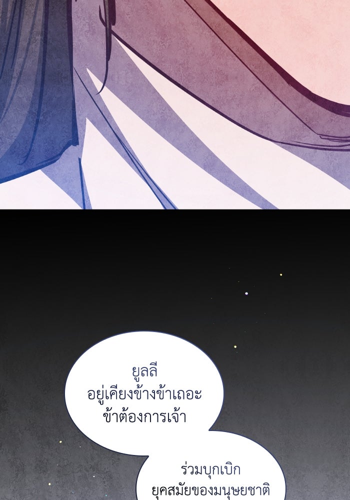 ฟิลเลียโรเซ่กับคำทำนายแห่งมงกุฎหนาม - หน้า 78