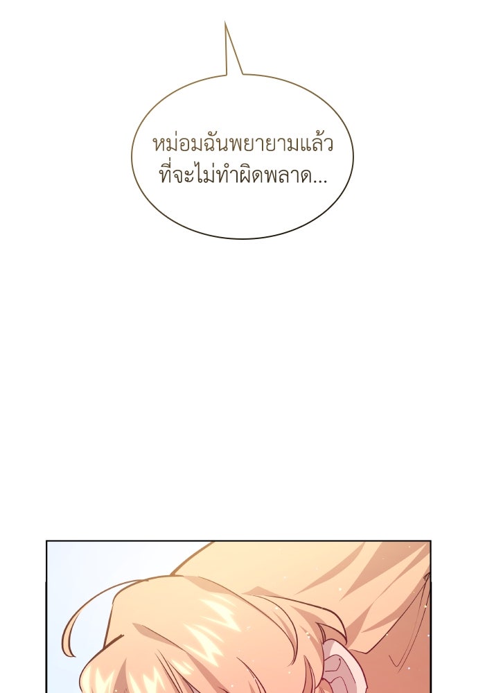 ฟิลเลียโรเซ่กับคำทำนายแห่งมงกุฎหนาม - หน้า 81