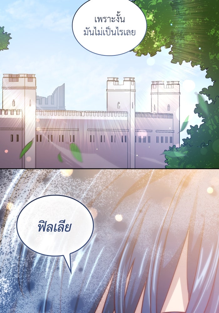ฟิลเลียโรเซ่กับคำทำนายแห่งมงกุฎหนาม - หน้า 87