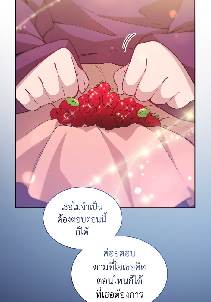 ฟิลเลียโรเซ่กับคำทำนายแห่งมงกุฎหนาม - หน้า 90