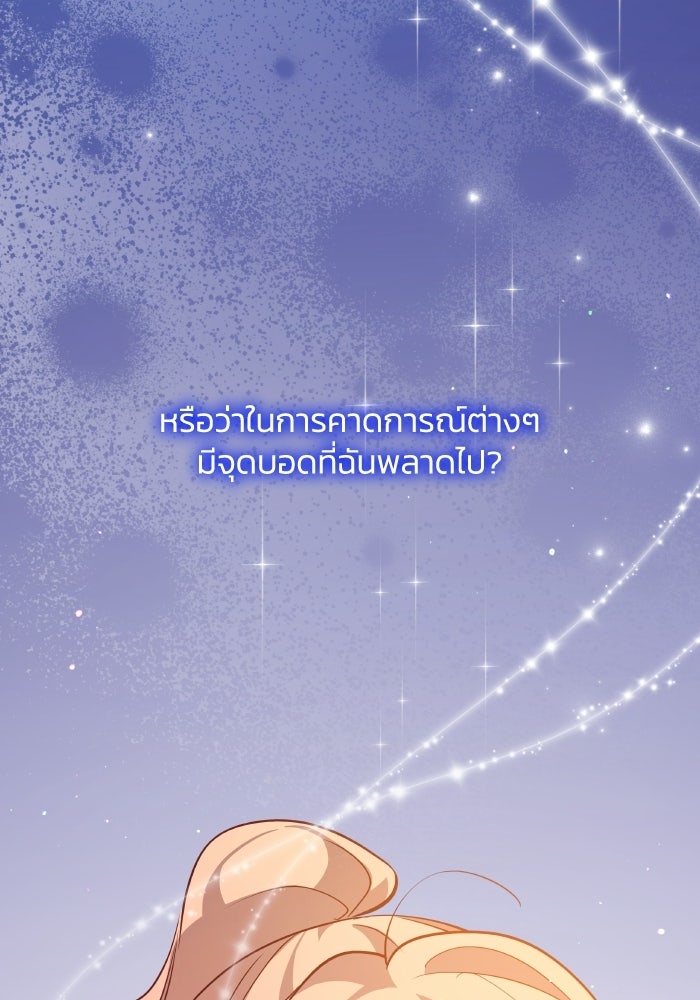 ฟิลเลียโรเซ่กับคำทำนายแห่งมงกุฎหนาม - หน้า 3