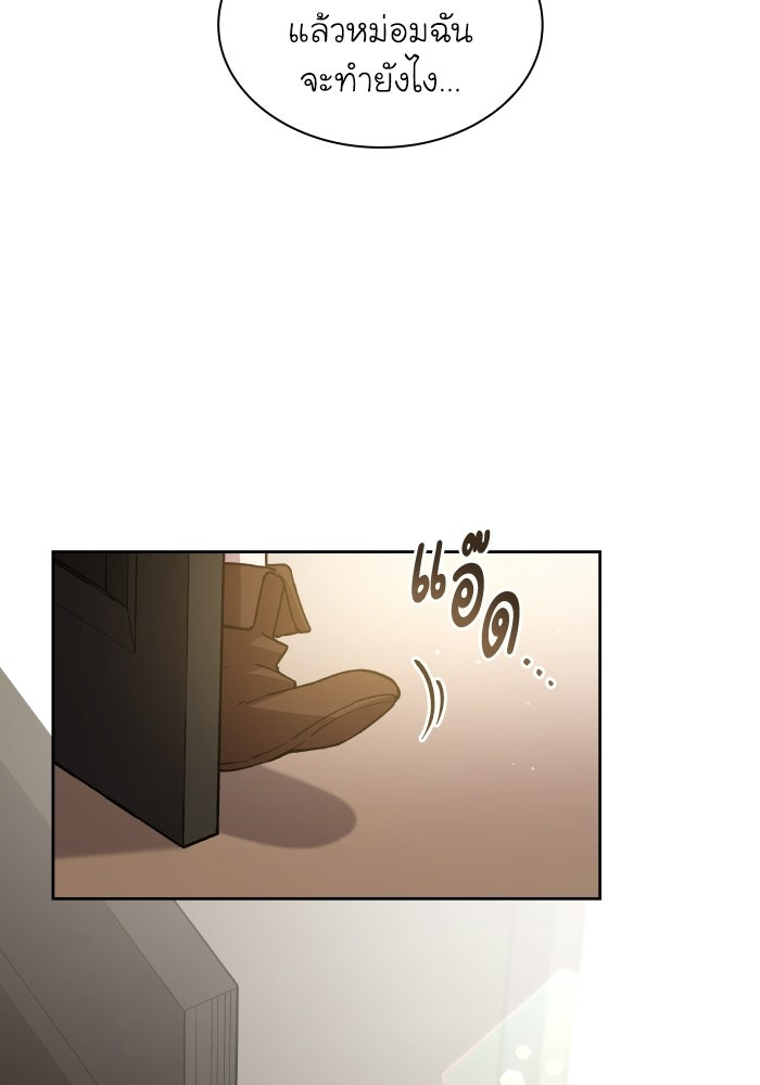 ฟิลเลียโรเซ่กับคำทำนายแห่งมงกุฎหนาม - หน้า 39