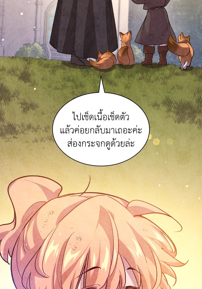 ฟิลเลียโรเซ่กับคำทำนายแห่งมงกุฎหนาม - หน้า 4