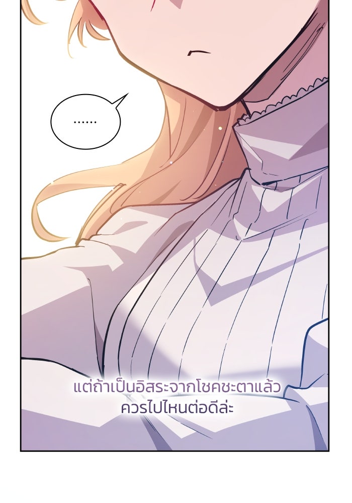 ฟิลเลียโรเซ่กับคำทำนายแห่งมงกุฎหนาม - หน้า 71