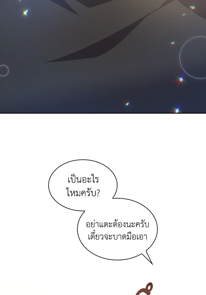 ฟิลเลียโรเซ่กับคำทำนายแห่งมงกุฎหนาม - หน้า 2