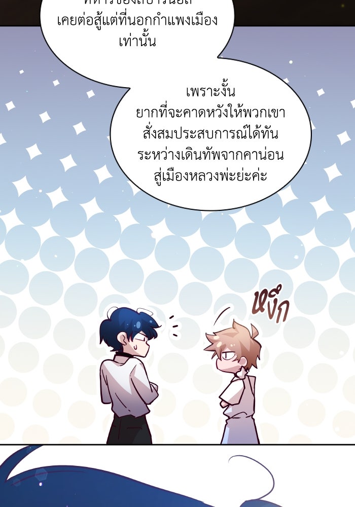 ฟิลเลียโรเซ่กับคำทำนายแห่งมงกุฎหนาม - หน้า 39