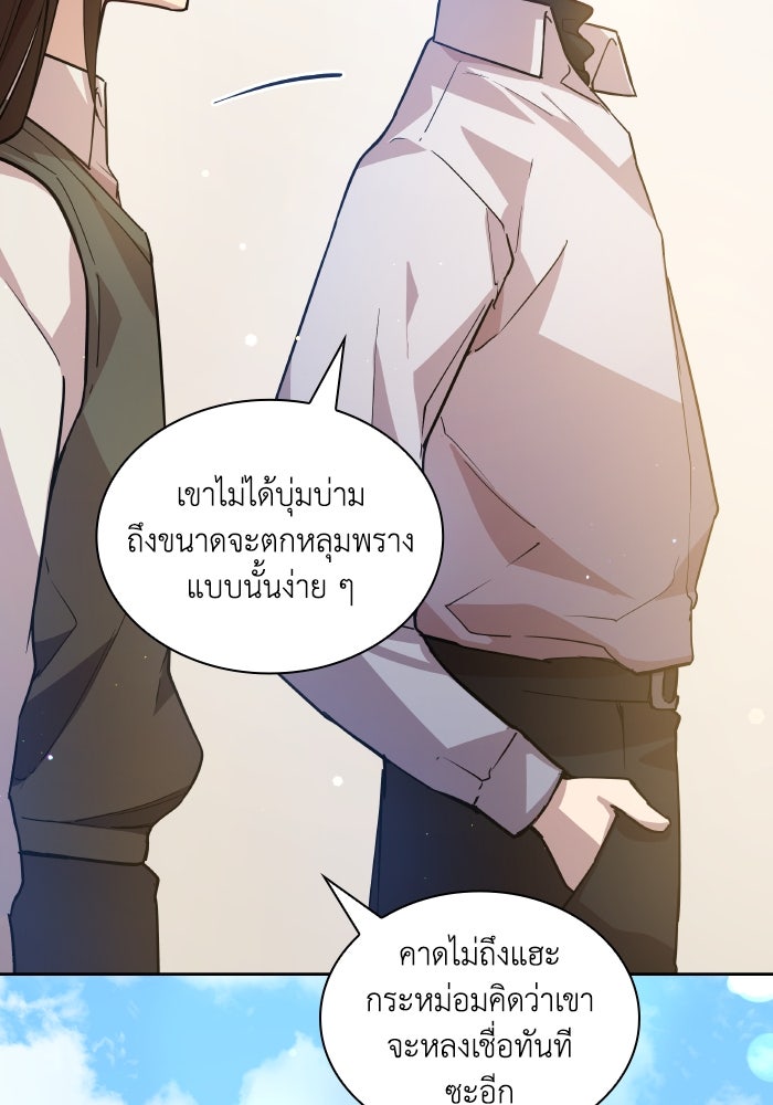 ฟิลเลียโรเซ่กับคำทำนายแห่งมงกุฎหนาม - หน้า 45