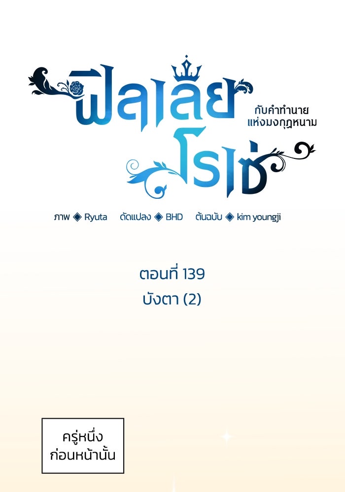 ฟิลเลียโรเซ่กับคำทำนายแห่งมงกุฎหนาม - หน้า 8