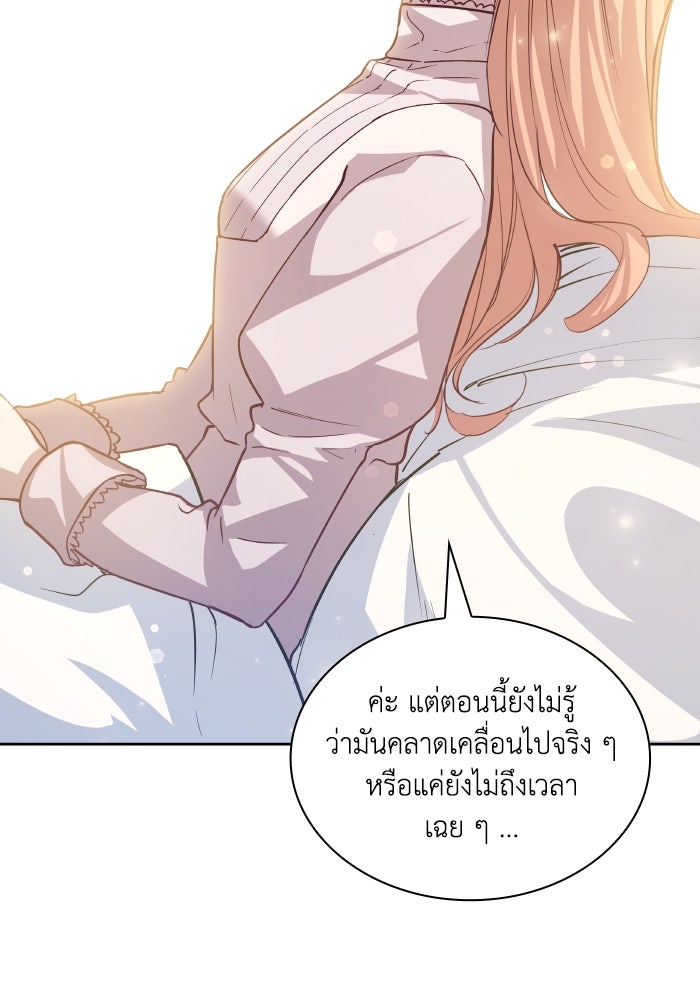 ฟิลเลียโรเซ่กับคำทำนายแห่งมงกุฎหนาม - หน้า 32