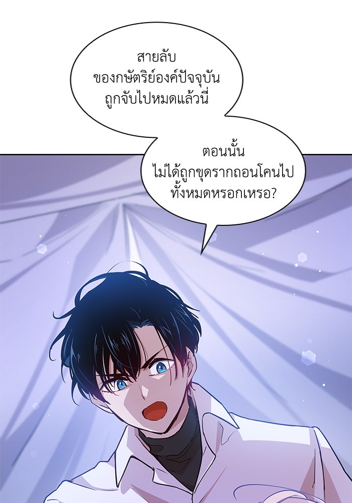 ฟิลเลียโรเซ่กับคำทำนายแห่งมงกุฎหนาม - หน้า 46