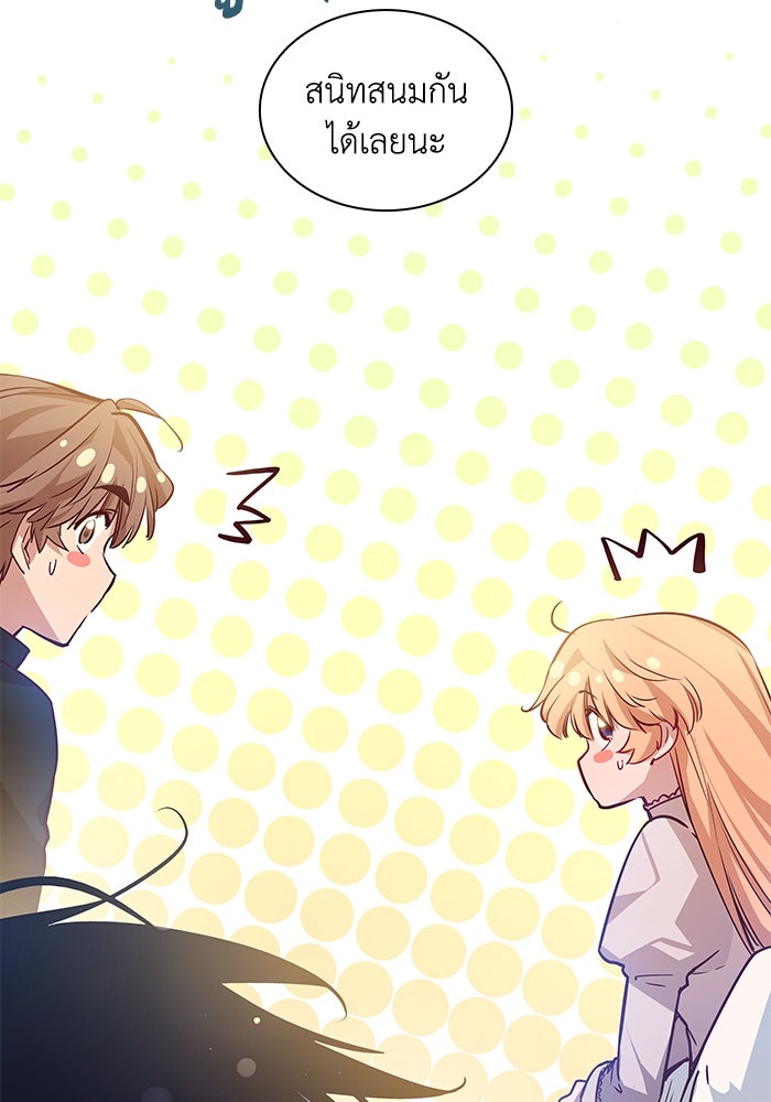 ฟิลเลียโรเซ่กับคำทำนายแห่งมงกุฎหนาม - หน้า 7