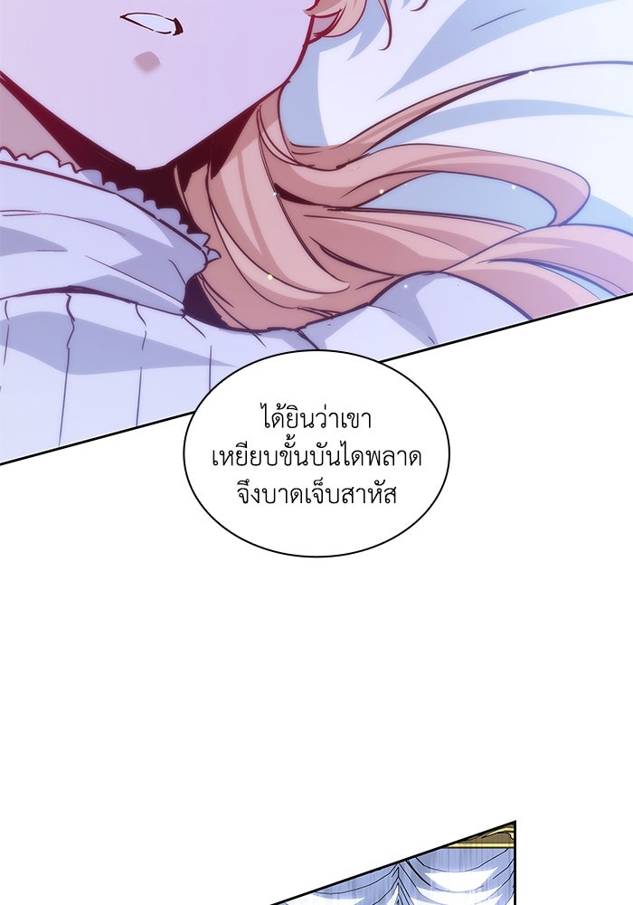 ฟิลเลียโรเซ่กับคำทำนายแห่งมงกุฎหนาม - หน้า 72