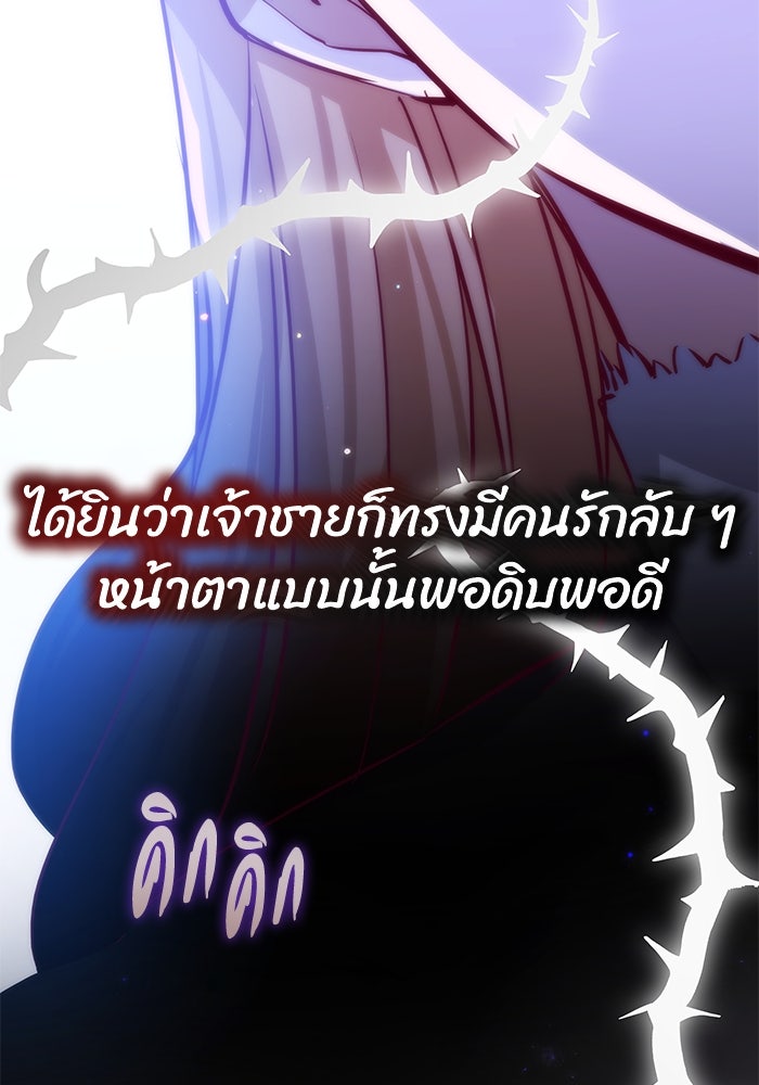 ฟิลเลียโรเซ่กับคำทำนายแห่งมงกุฎหนาม - หน้า 79