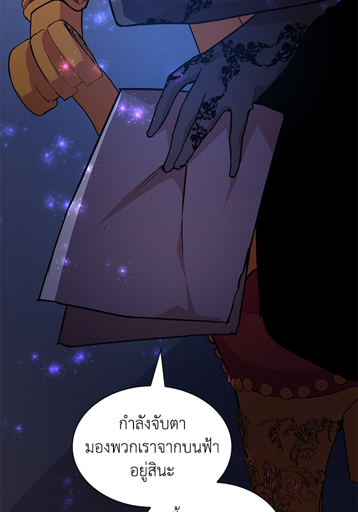 ฟิลเลียโรเซ่กับคำทำนายแห่งมงกุฎหนาม - หน้า 83