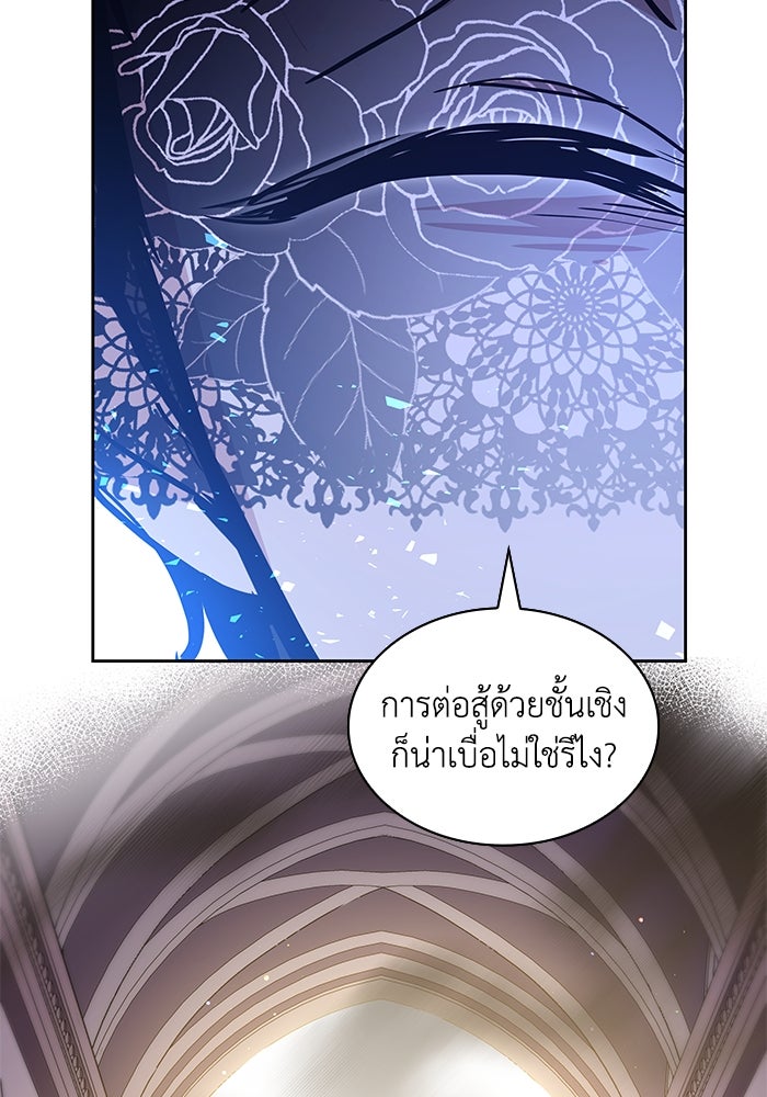 ฟิลเลียโรเซ่กับคำทำนายแห่งมงกุฎหนาม - หน้า 85