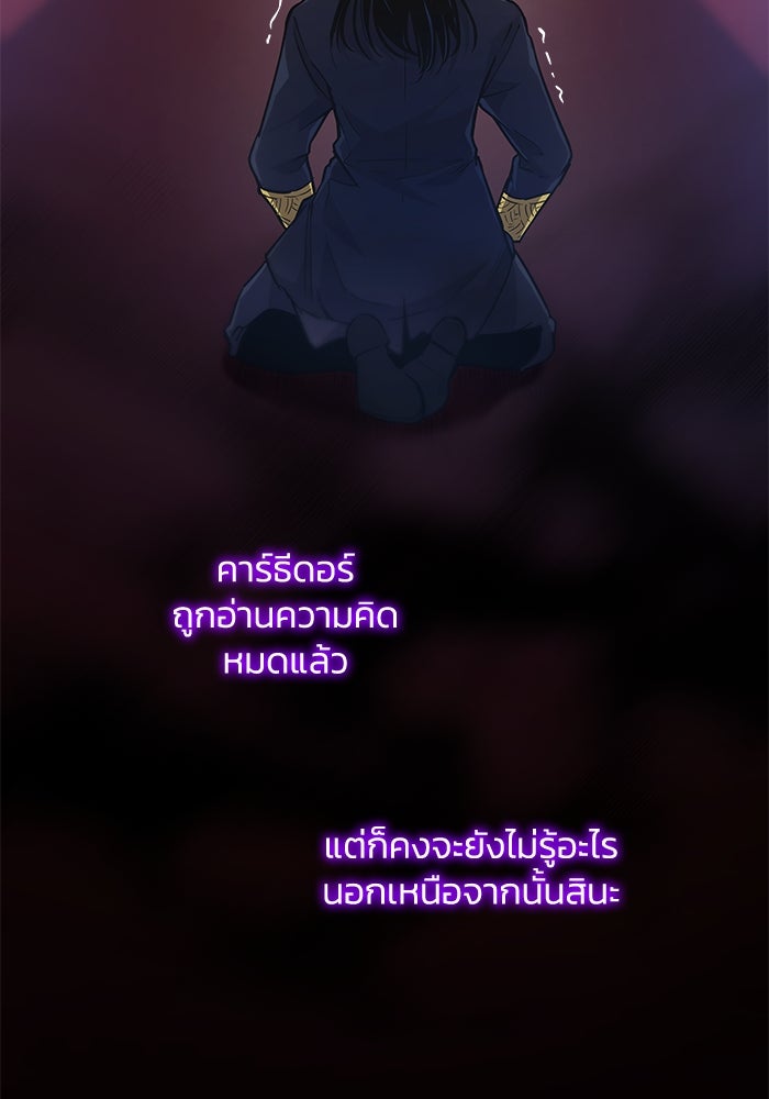 ฟิลเลียโรเซ่กับคำทำนายแห่งมงกุฎหนาม - หน้า 87