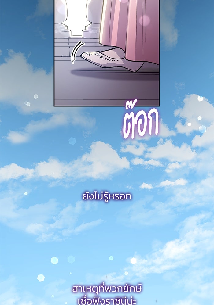 ฟิลเลียโรเซ่กับคำทำนายแห่งมงกุฎหนาม - หน้า 89