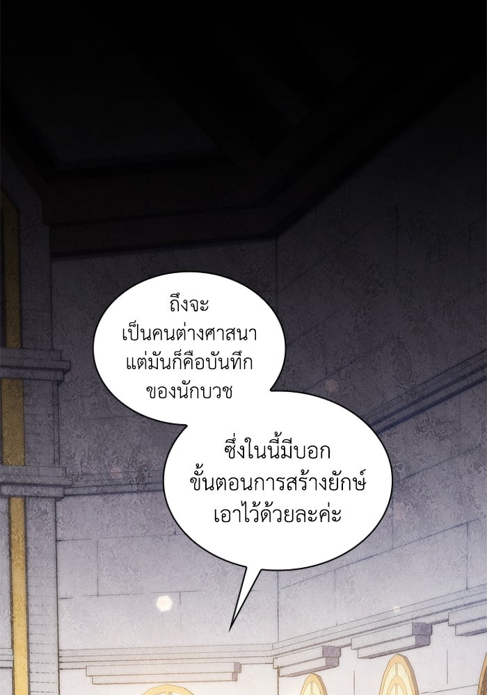ฟิลเลียโรเซ่กับคำทำนายแห่งมงกุฎหนาม - หน้า 5
