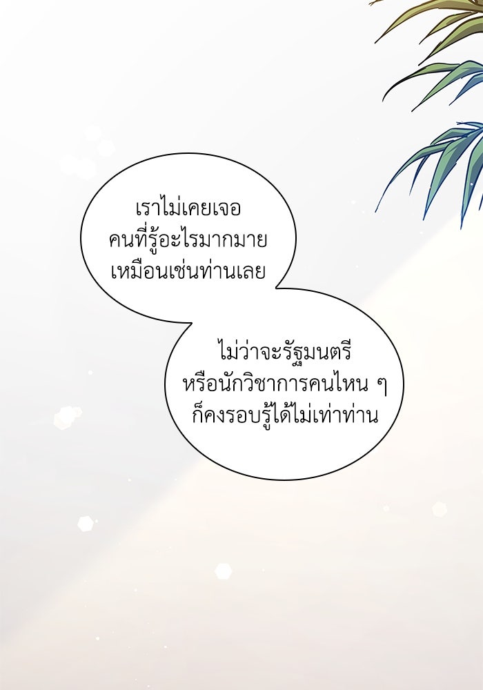ฟิลเลียโรเซ่กับคำทำนายแห่งมงกุฎหนาม - หน้า 76