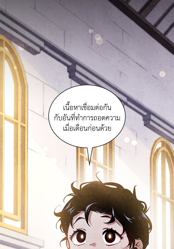 ฟิลเลียโรเซ่กับคำทำนายแห่งมงกุฎหนาม - หน้า 8
