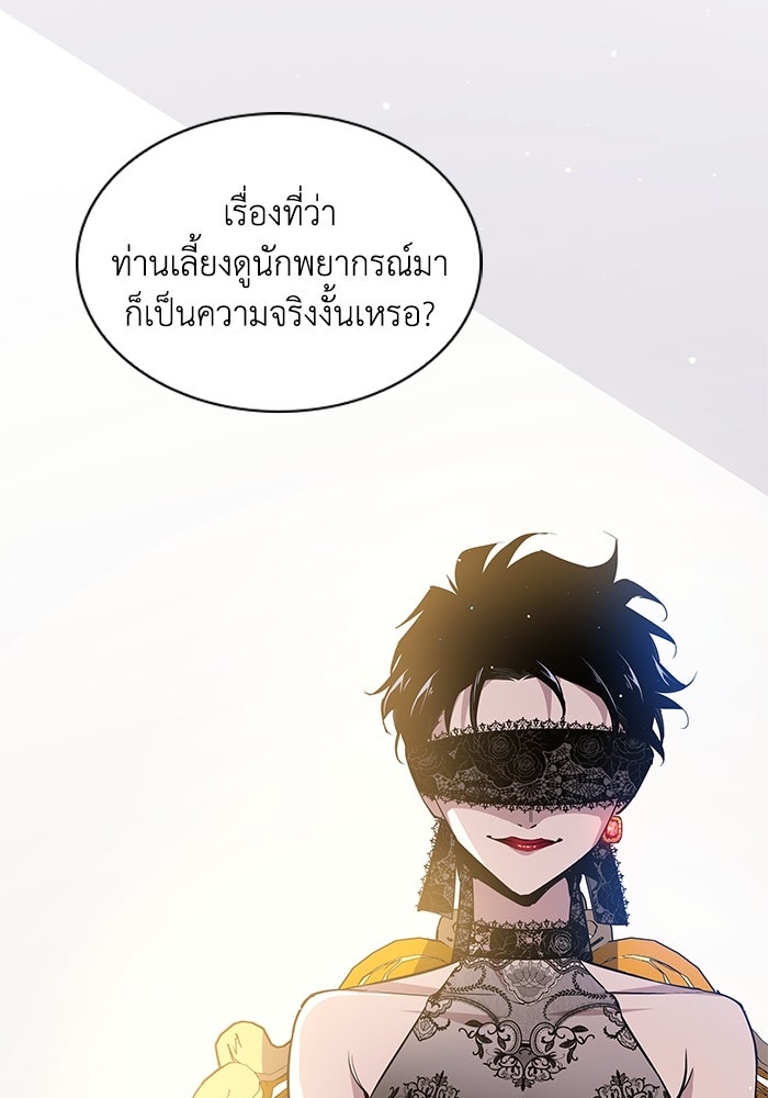 ฟิลเลียโรเซ่กับคำทำนายแห่งมงกุฎหนาม - หน้า 83