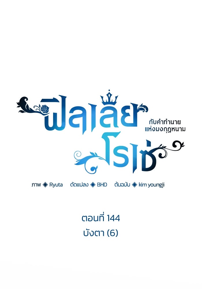 ฟิลเลียโรเซ่กับคำทำนายแห่งมงกุฎหนาม - หน้า 1