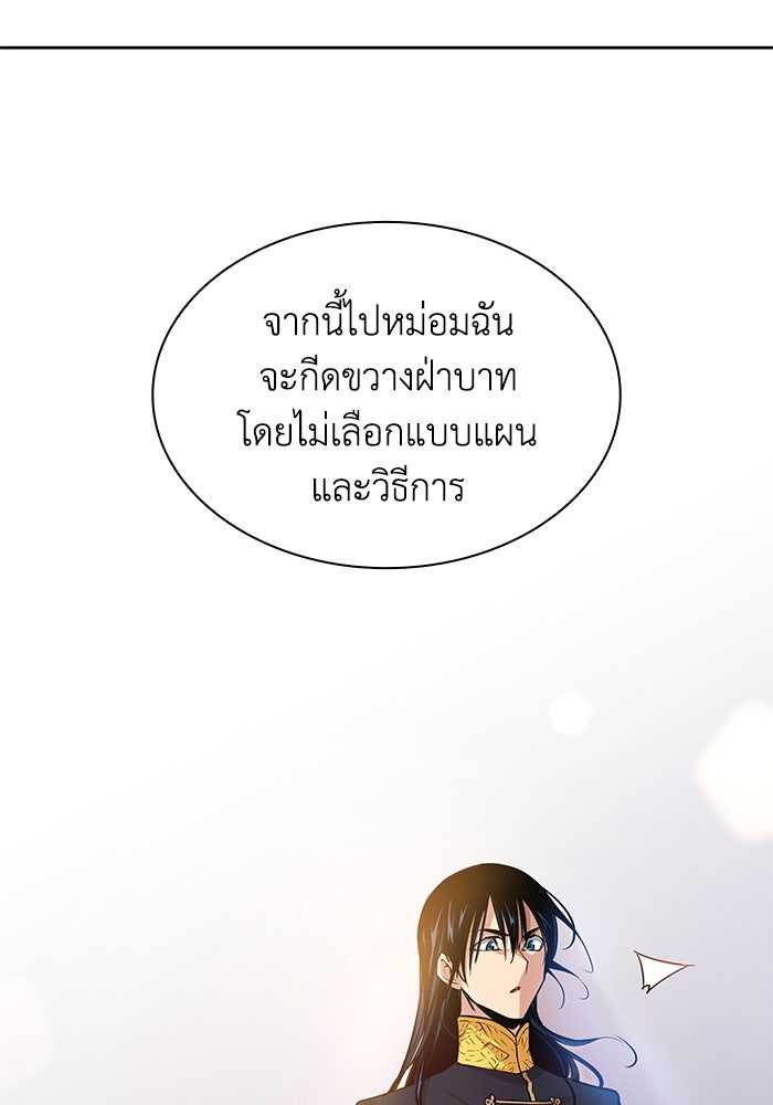 ฟิลเลียโรเซ่กับคำทำนายแห่งมงกุฎหนาม - หน้า 10