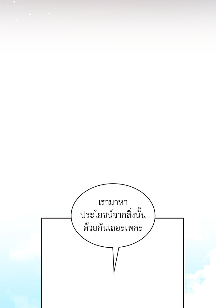 ฟิลเลียโรเซ่กับคำทำนายแห่งมงกุฎหนาม - หน้า 20