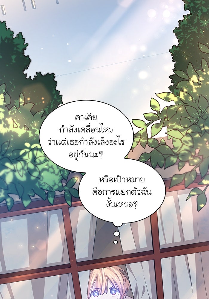 ฟิลเลียโรเซ่กับคำทำนายแห่งมงกุฎหนาม - หน้า 23