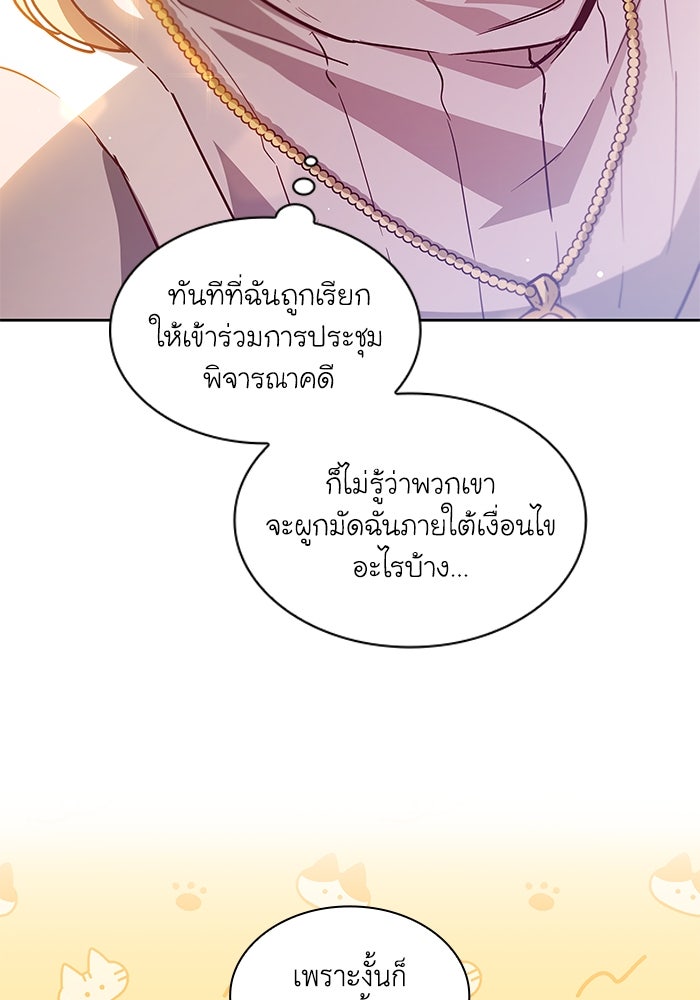 ฟิลเลียโรเซ่กับคำทำนายแห่งมงกุฎหนาม - หน้า 40