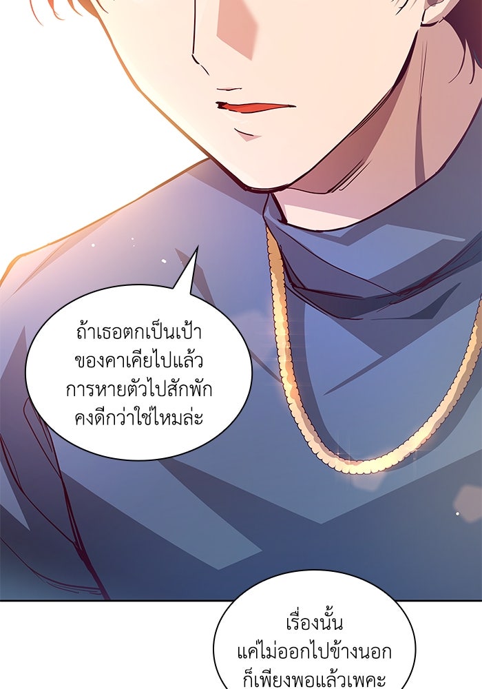 ฟิลเลียโรเซ่กับคำทำนายแห่งมงกุฎหนาม - หน้า 42